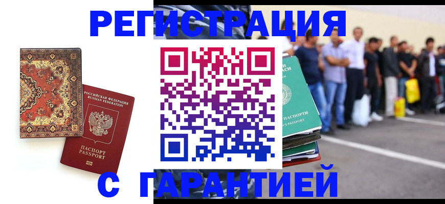 прописка гарантия в Кизляре