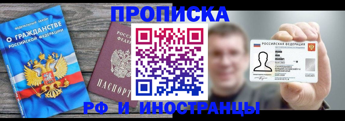 прописка для школы в Кизляре
